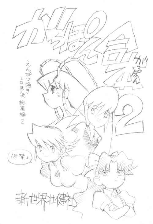 Download Gappon Gappon 2