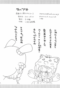 Page 30 of Gyakushinka Ningen Kigurumer 2