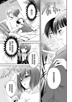 Page 21 of Maguwai Heya no Kanrinin-san 1