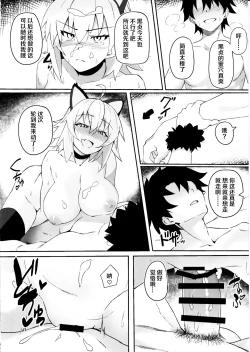 Page 16 of Nekomimi Jeanne to Hitasura Koubi Suru Hon