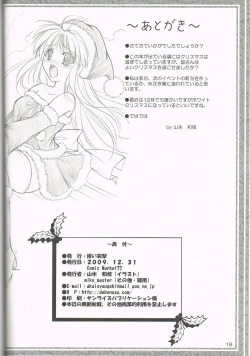 Page 17 of Melty Xmas - Present For You