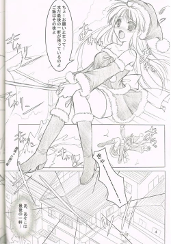 Page 3 of Melty Xmas - Present For You