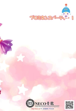 Page 16 of Prominence Party 1 Seijin Muke-ban