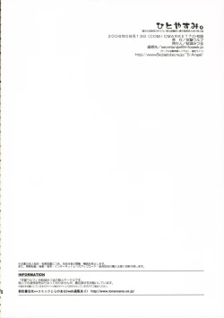 Page 17 of Hitoyasumi.