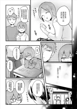 Page 18 of Totsuzen Onnanoko ni Natta node, Ore no Oppai Monde mimasen ka?28