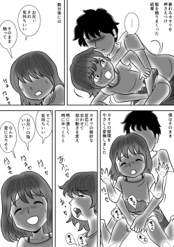 Page 10 of Imouto no Onanii o Tetsudau Ani  Sore o Mimamoru Haha