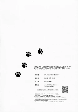 Page 21 of Mame Shiba o Tetsudai Shitai!