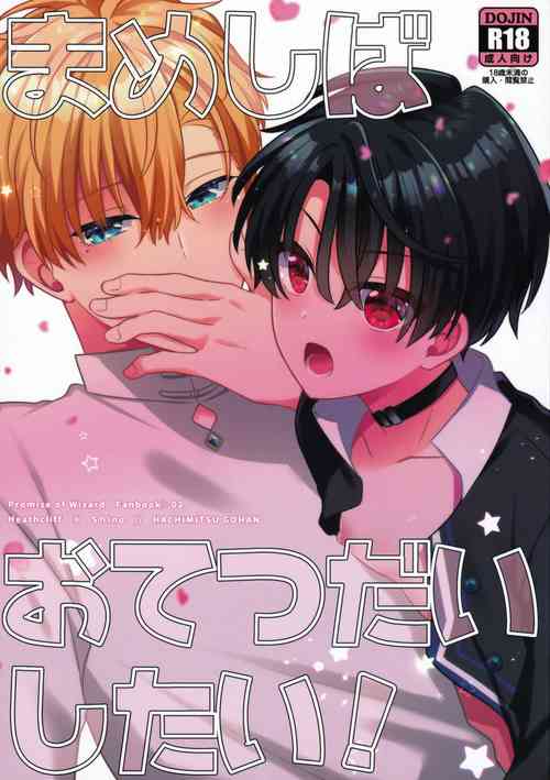 Download Mame Shiba o Tetsudai Shitai!