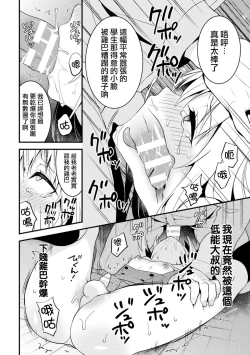 Page 11 of Otokonoko Seitokaichou ni Oshioki Choukyou!