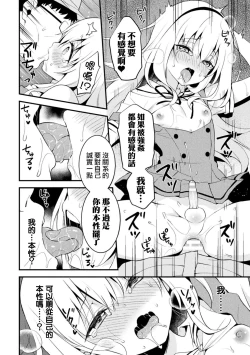 Page 15 of Otokonoko Seitokaichou ni Oshioki Choukyou!