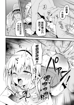 Page 17 of Otokonoko Seitokaichou ni Oshioki Choukyou!
