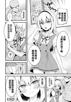 Page 21 of Otokonoko Seitokaichou ni Oshioki Choukyou!