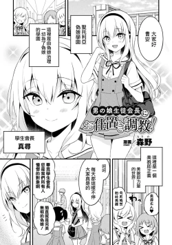 Page 2 of Otokonoko Seitokaichou ni Oshioki Choukyou!