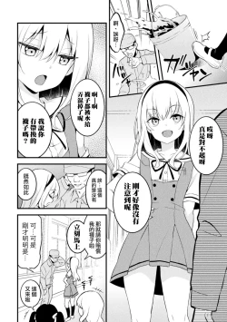 Page 3 of Otokonoko Seitokaichou ni Oshioki Choukyou!