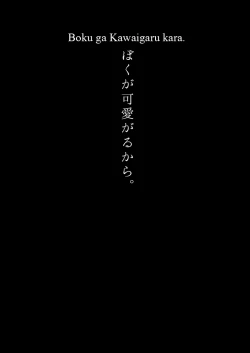 Page 4 of Boku ga Kawaigaru kara.