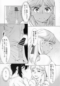 Page 16 of Otonano Omochiya Vol. 14