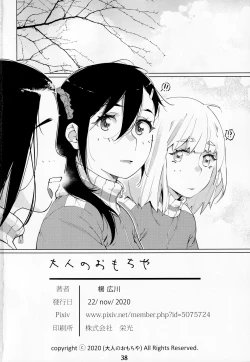 Page 37 of Otonano Omochiya Vol. 14