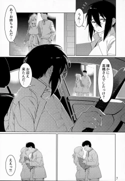 Page 6 of Otonano Omochiya Vol. 15