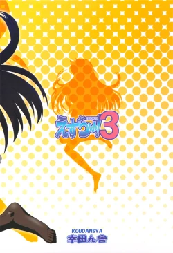 Page 22 of Esuchu! 3