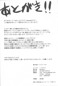 Page 21 of Umi no Ie Extreme!