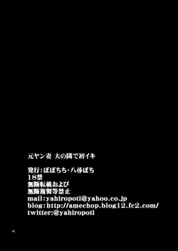 Page 46 of Motoyan Zuma Otto no Tonari de Hatsuiki