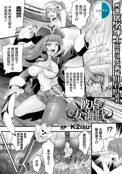 Page 1 of Higyaku no Onna Kaizoku