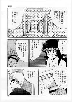 Page 100 of Okasareta Seifuku
