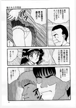 Page 12 of Okasareta Seifuku