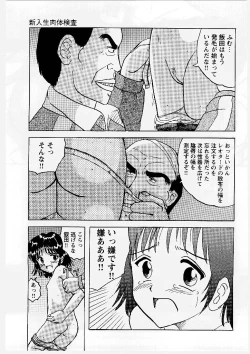 Page 150 of Okasareta Seifuku