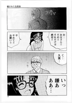 Page 58 of Okasareta Seifuku