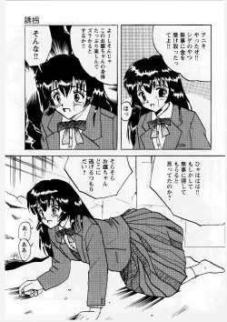 Page 74 of Okasareta Seifuku