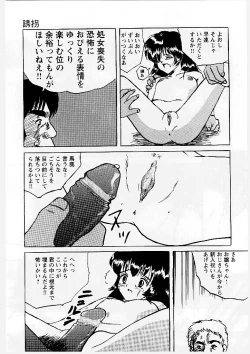 Page 78 of Okasareta Seifuku