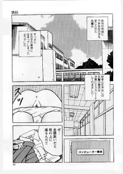 Page 94 of Okasareta Seifuku