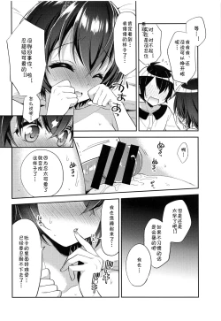 Page 13 of Shinobu to Connect