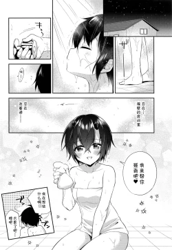 Page 3 of Shinobu to Connect