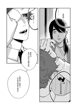 Page 112 of Ukiyotensei Kawatare Shinjyutan | 浮世轉生 薄暮情亡史  Ch.1-5
