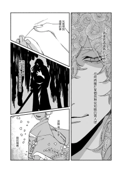 Page 124 of Ukiyotensei Kawatare Shinjyutan | 浮世轉生 薄暮情亡史  Ch.1-5