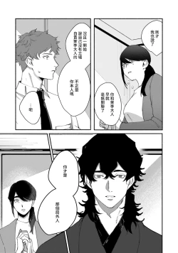 Page 136 of Ukiyotensei Kawatare Shinjyutan | 浮世轉生 薄暮情亡史  Ch.1-5