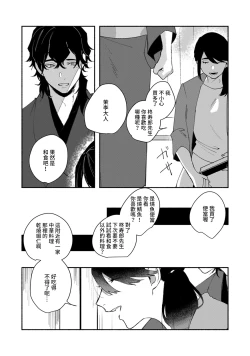 Page 140 of Ukiyotensei Kawatare Shinjyutan | 浮世轉生 薄暮情亡史  Ch.1-5