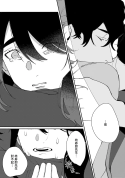 Page 143 of Ukiyotensei Kawatare Shinjyutan | 浮世轉生 薄暮情亡史  Ch.1-5