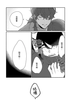 Page 144 of Ukiyotensei Kawatare Shinjyutan | 浮世轉生 薄暮情亡史  Ch.1-5