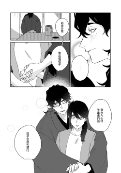 Page 148 of Ukiyotensei Kawatare Shinjyutan | 浮世轉生 薄暮情亡史  Ch.1-5