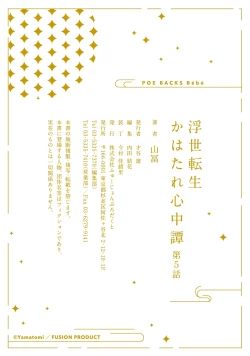 Page 154 of Ukiyotensei Kawatare Shinjyutan | 浮世轉生 薄暮情亡史  Ch.1-5