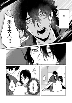 Page 17 of Ukiyotensei Kawatare Shinjyutan | 浮世轉生 薄暮情亡史  Ch.1-5