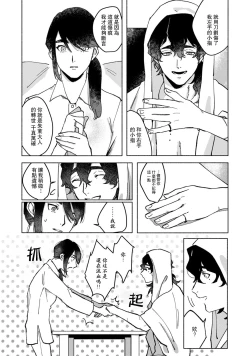 Page 22 of Ukiyotensei Kawatare Shinjyutan | 浮世轉生 薄暮情亡史  Ch.1-5