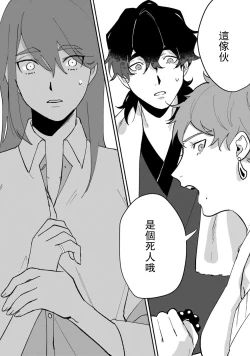 Page 71 of Ukiyotensei Kawatare Shinjyutan | 浮世轉生 薄暮情亡史  Ch.1-5