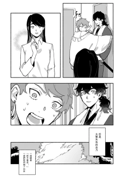 Page 75 of Ukiyotensei Kawatare Shinjyutan | 浮世轉生 薄暮情亡史  Ch.1-5