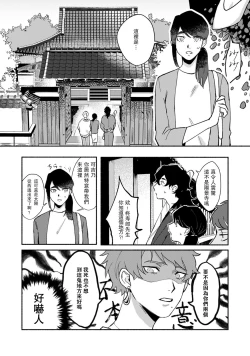 Page 76 of Ukiyotensei Kawatare Shinjyutan | 浮世轉生 薄暮情亡史  Ch.1-5