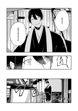Page 88 of Ukiyotensei Kawatare Shinjyutan | 浮世轉生 薄暮情亡史  Ch.1-5