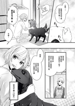 Page 3 of × × wan ko wa `mate' ka ゙te ゙ kinai | XX的狗狗等不及！